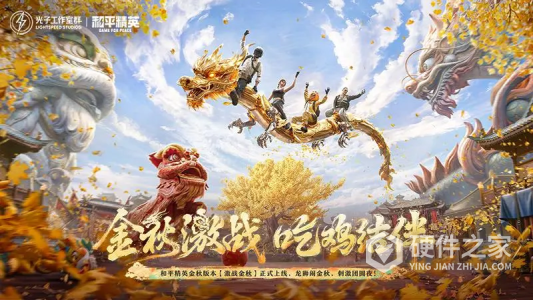 和平精英最新版