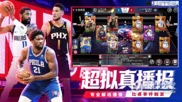 NBA篮球世界