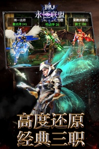 永恒联盟免费版