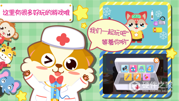 儿童宝宝医院游戏