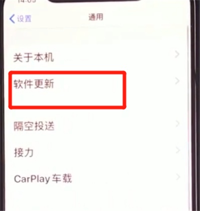 ios13系统自动更新怎么关闭