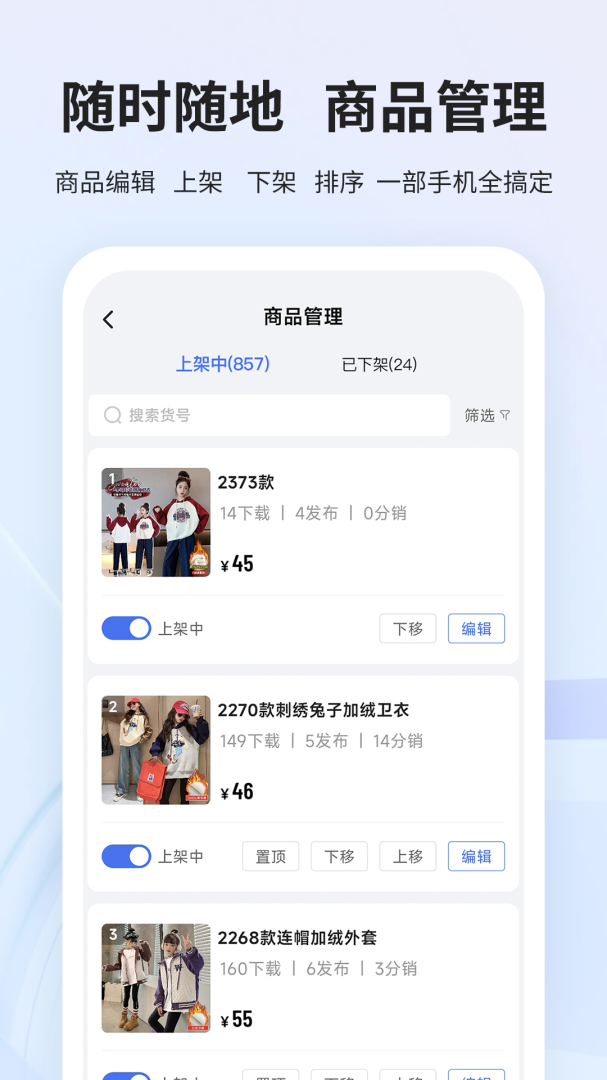 生意网厂家版手机版