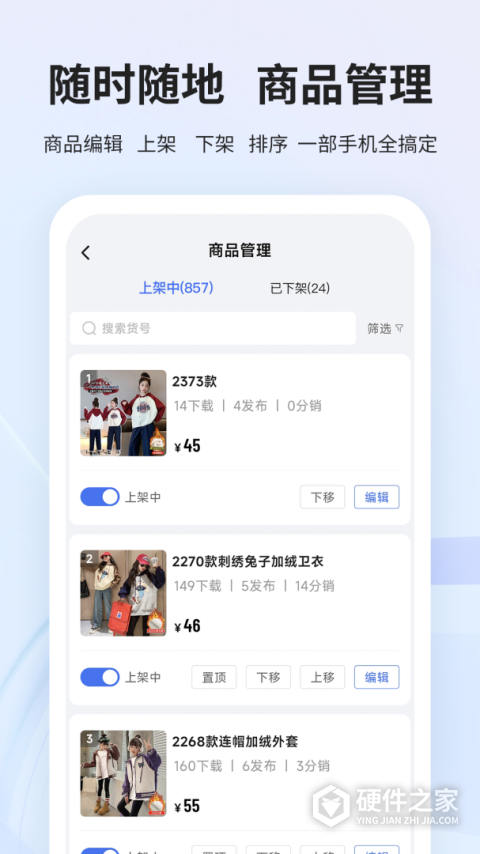 生意网厂家版手机版