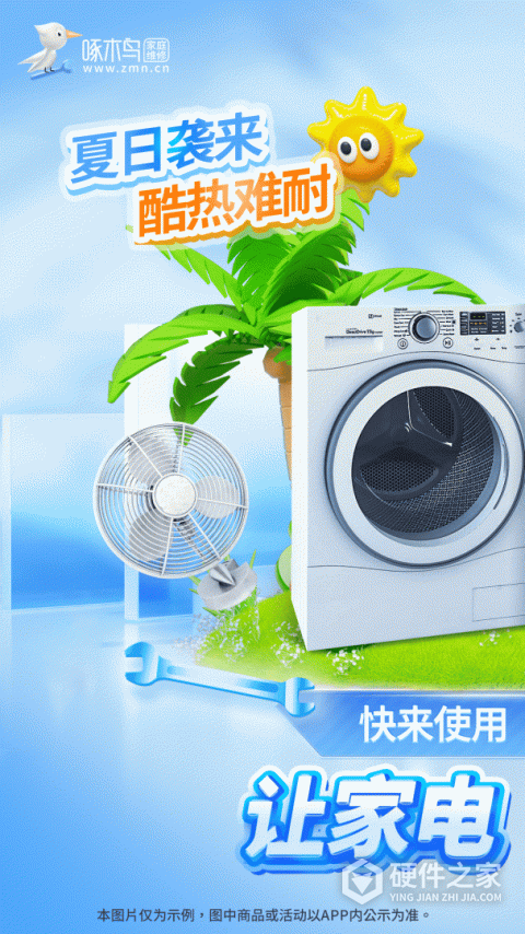 啄木鸟家电维修