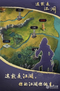 这就是江湖安卓版