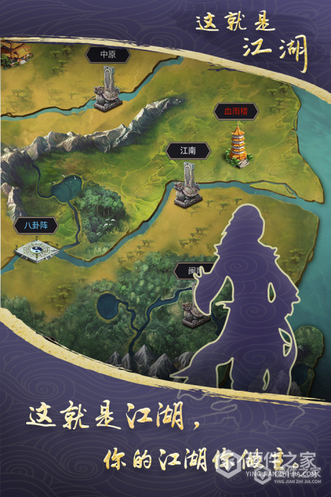 这就是江湖安卓版