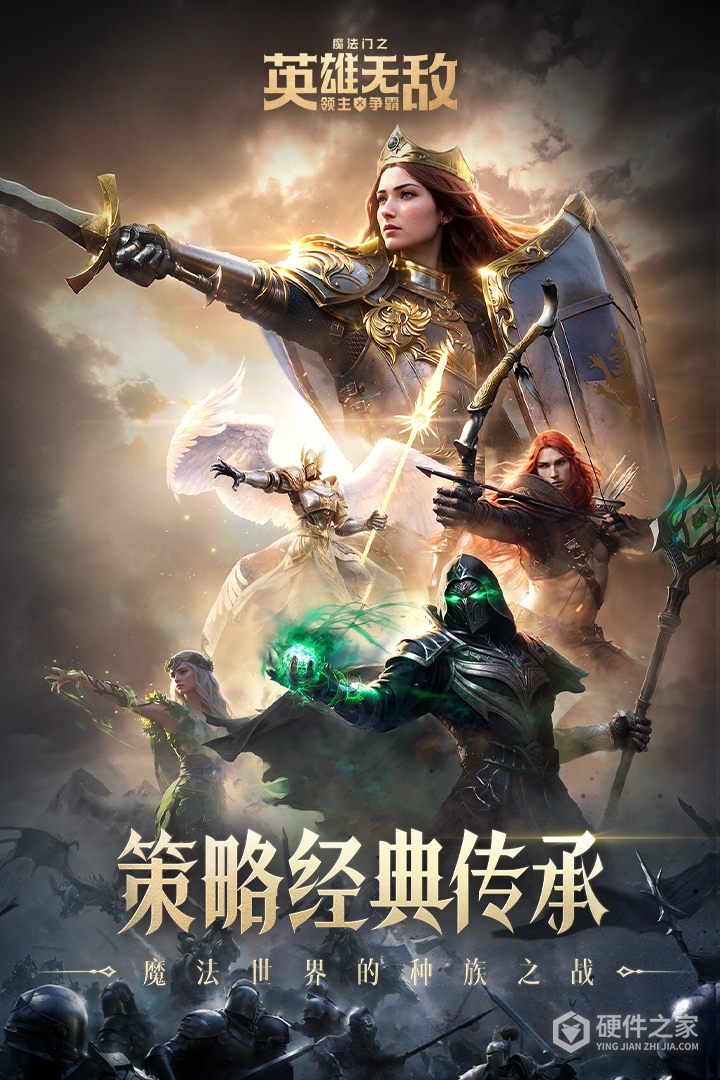 魔法门之英雄无敌:领主争霸