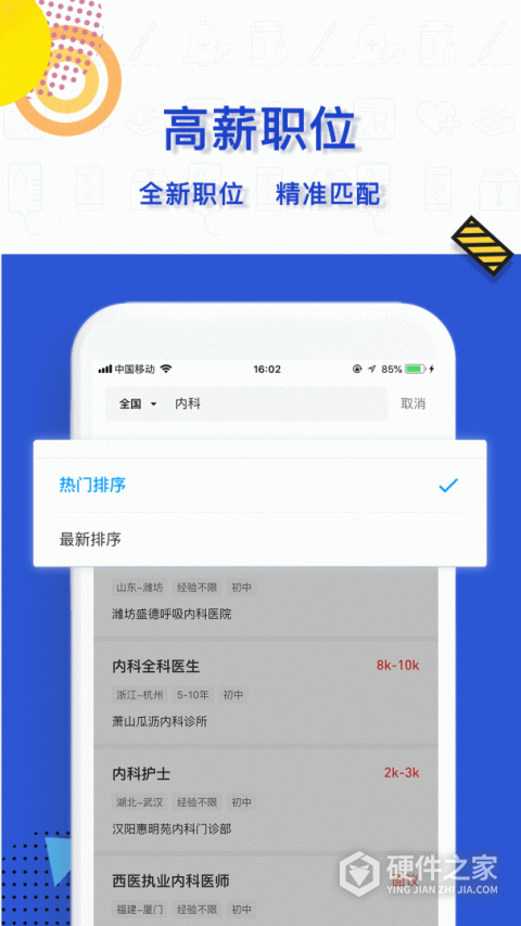 医直聘招聘网