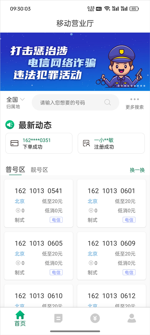 邮信通