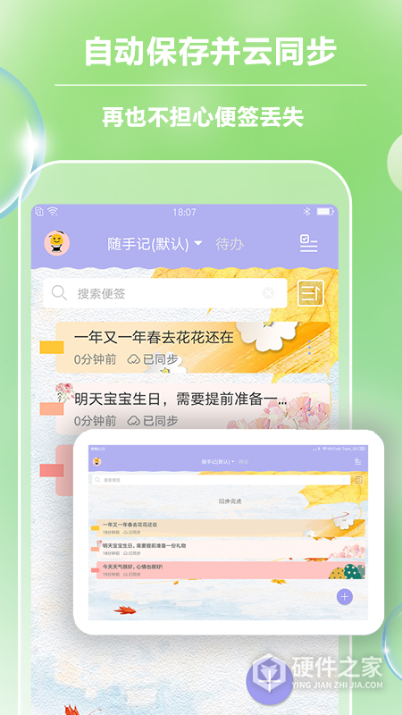 便签记事app
