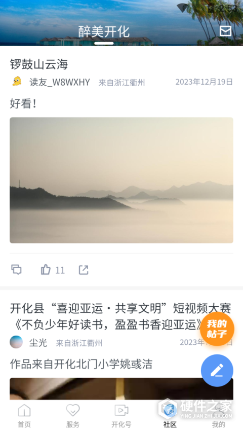 开化好地方新闻客户端