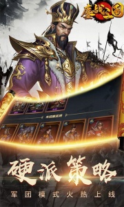 鏖战三国果盘版