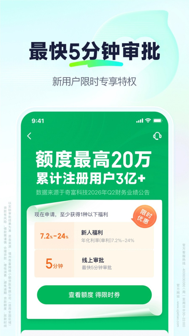 360借条app官方版