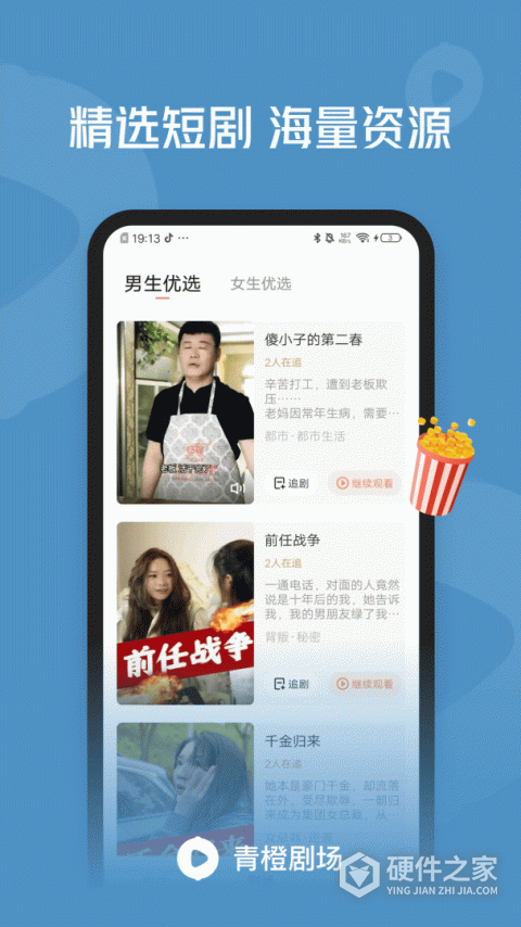 青橙剧场短剧2024最新版