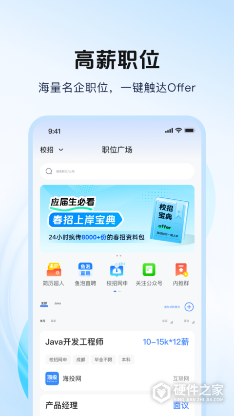 海投网app客户端
