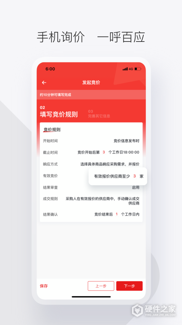 政采云军采版