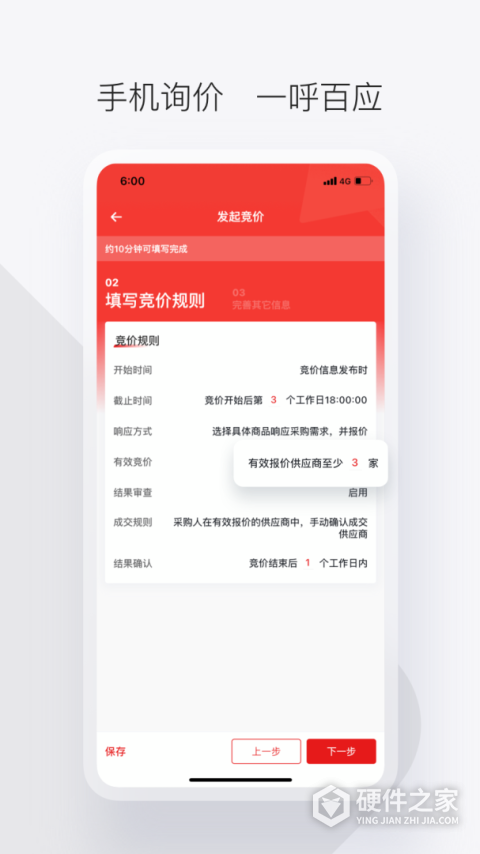 政采云军采版