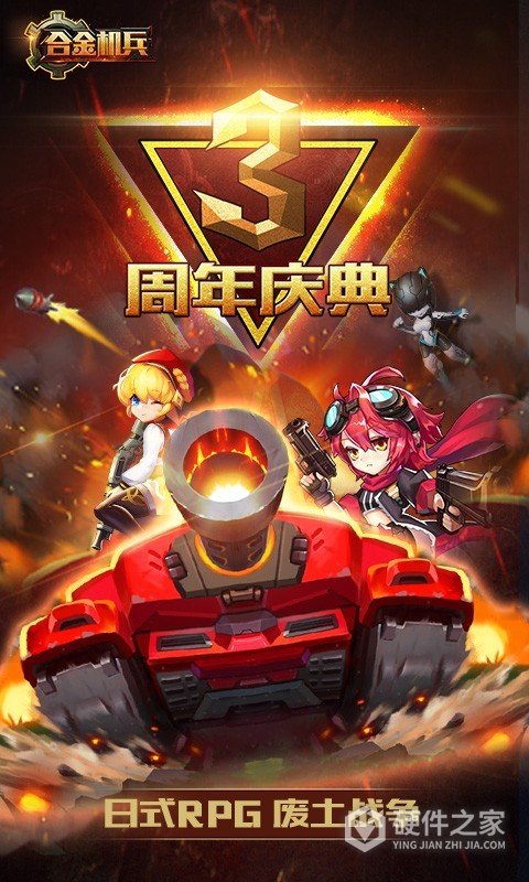 合金机兵老版