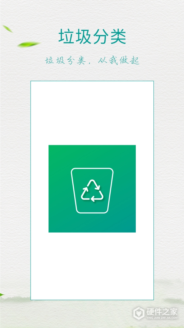 垃圾分类指南