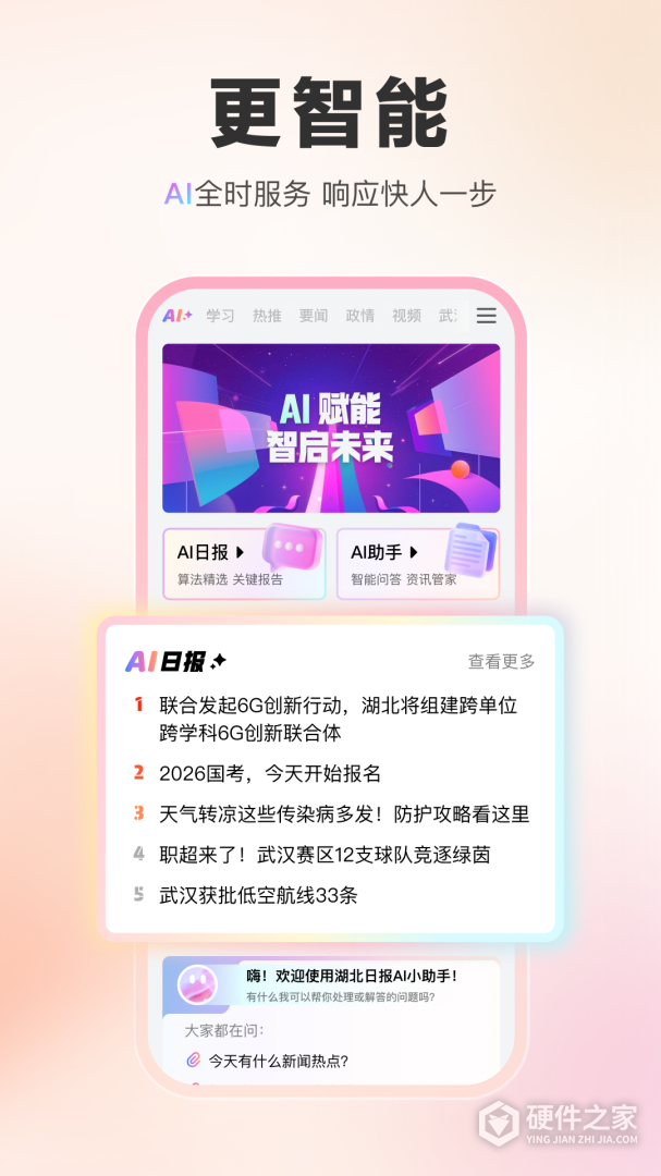 湖北日报