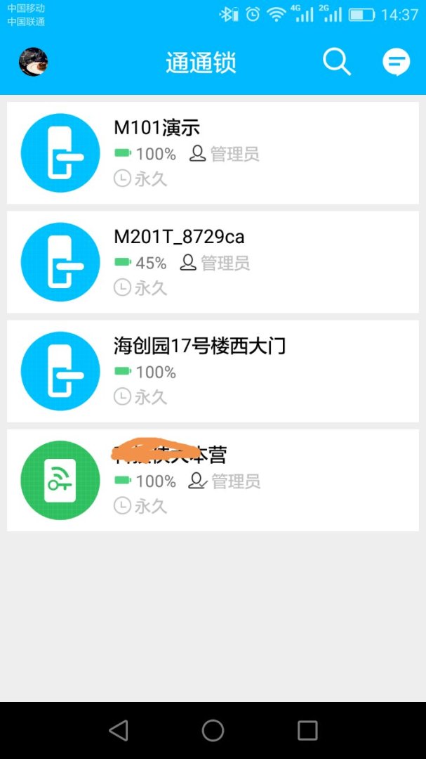 通通锁官方版