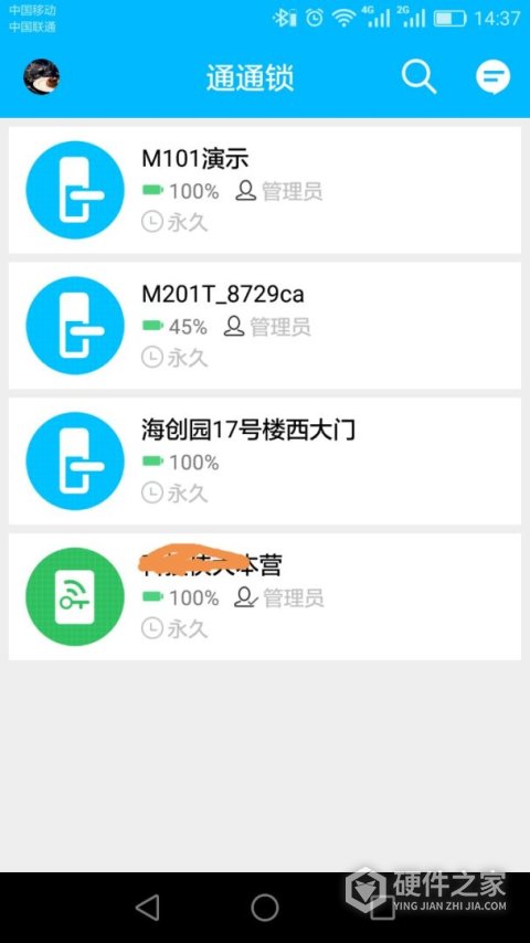 通通锁官方版