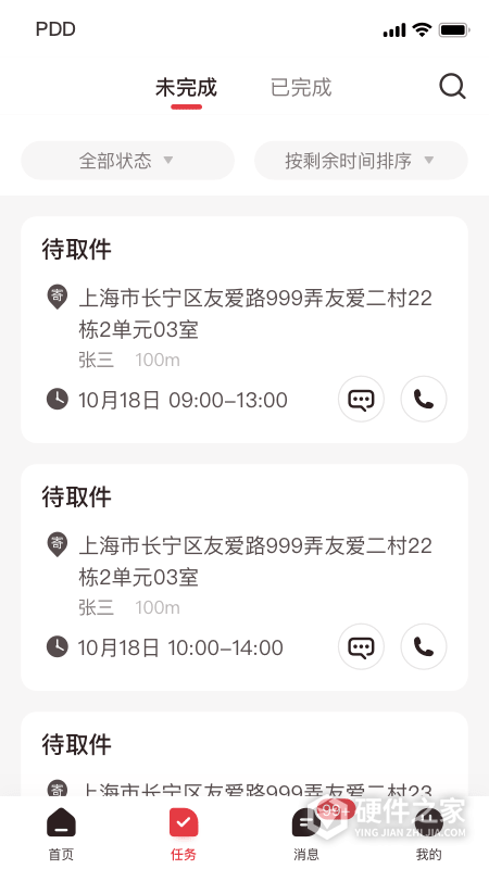 拼多多快递员版最新版