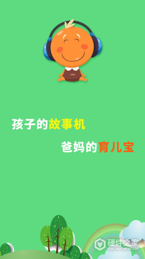 宝宝听故事最新版