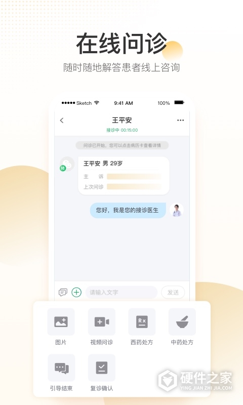 平安健康医院端