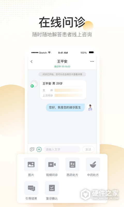 平安健康医院端