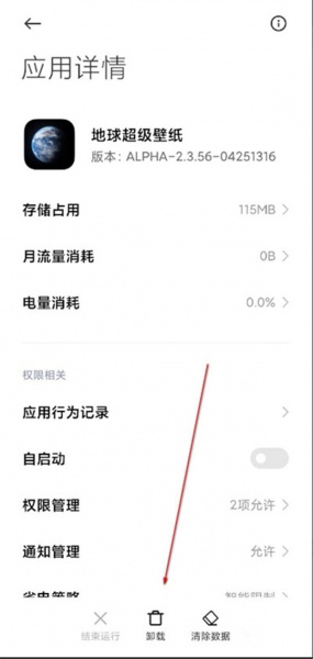 miui12地球超级壁纸删除方法