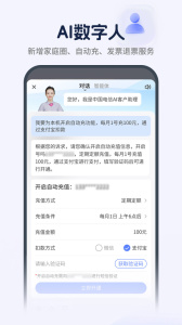 中国电信