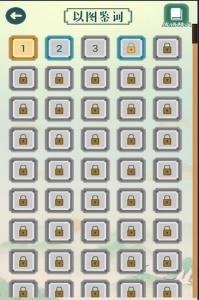 成语猜猜猜微信版