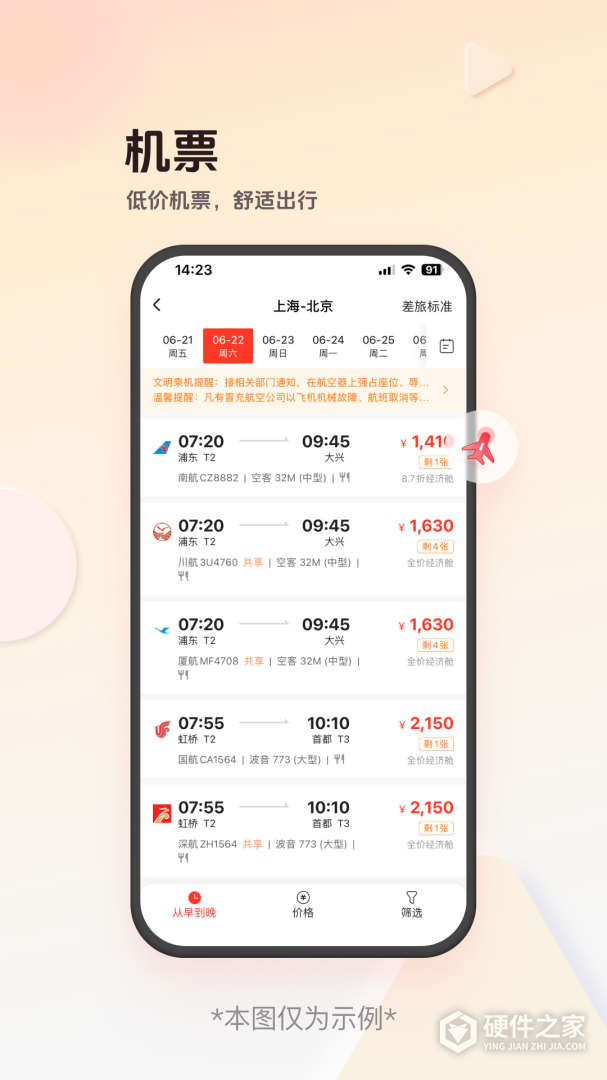 恒顺旅行