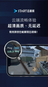 START云游戏