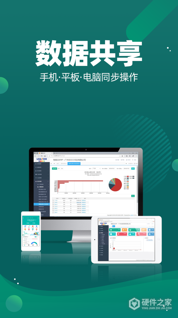 智能云仓库存管理