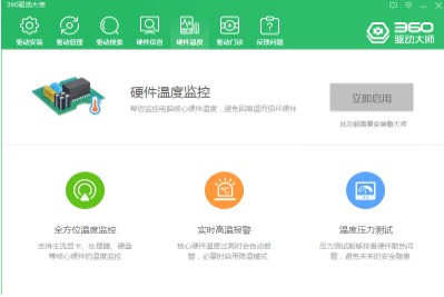 360驱动大师网卡版