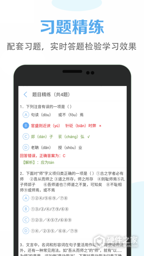 高中语文课堂手机版