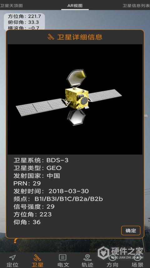 卫星伴侣