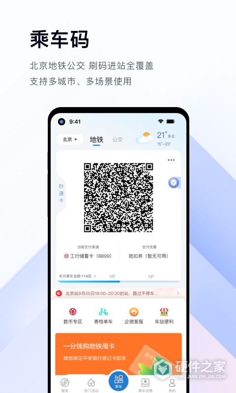 亿通行
