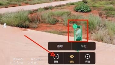 大疆无人机如何设置跟随模式