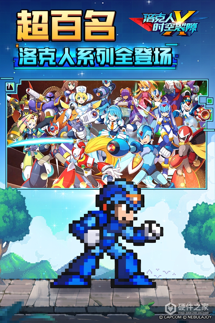 洛克人:时空裂隙九游版