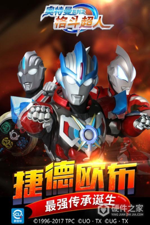奥特曼之格斗超人应用宝版