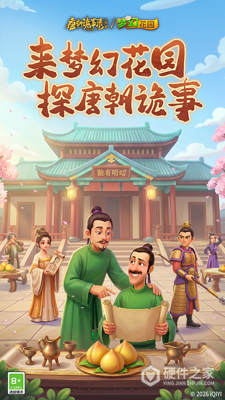 梦幻花园