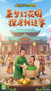 梦幻花园