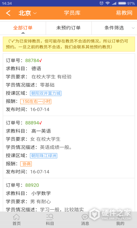 易教网家教