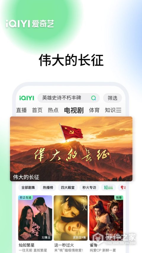 爱奇艺App