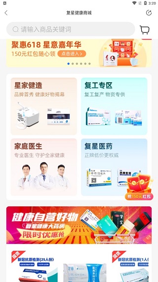 复星健康