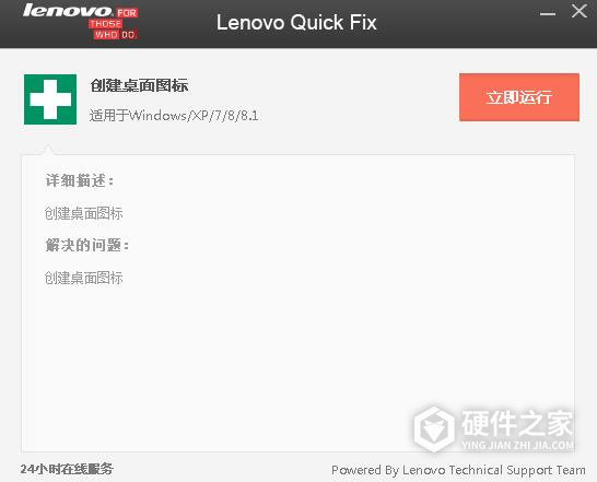 Lenovo Quick Fix