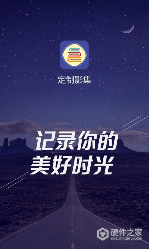定制影集app